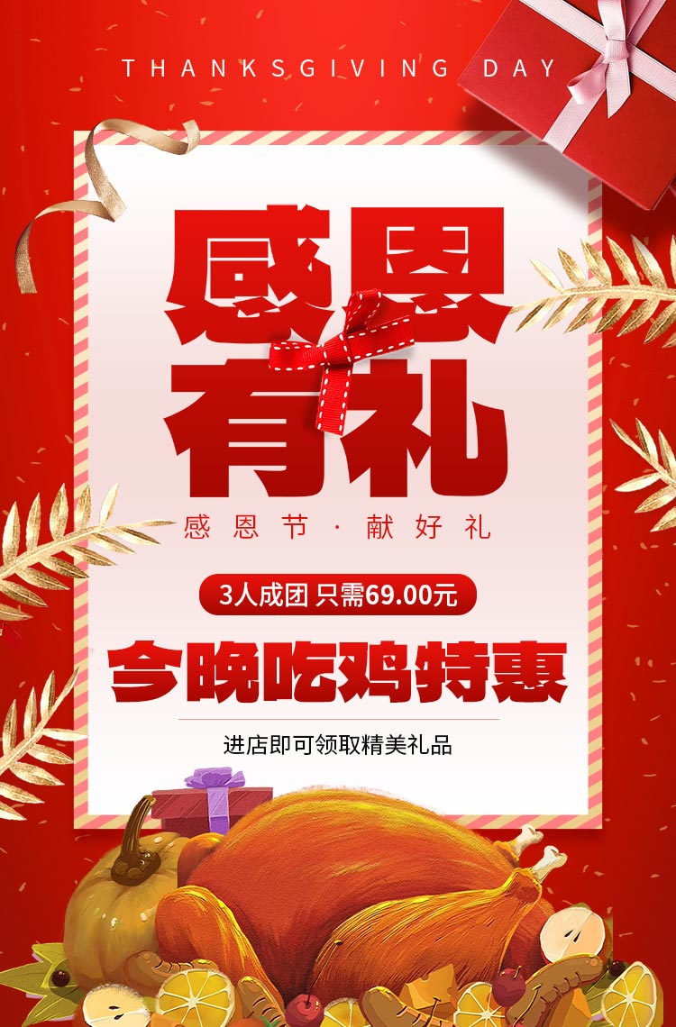感恩节献好礼吃鸡特惠