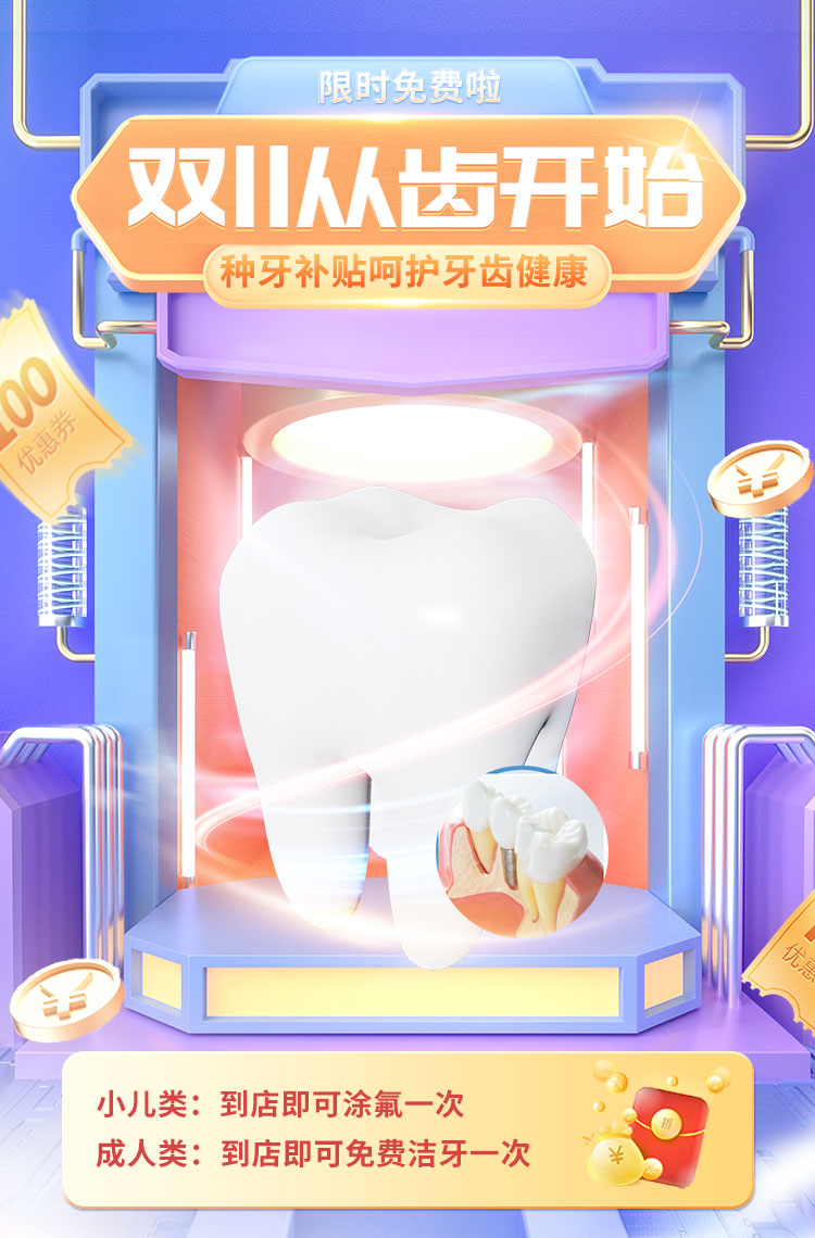 双十一从齿开始 限时免费啦！